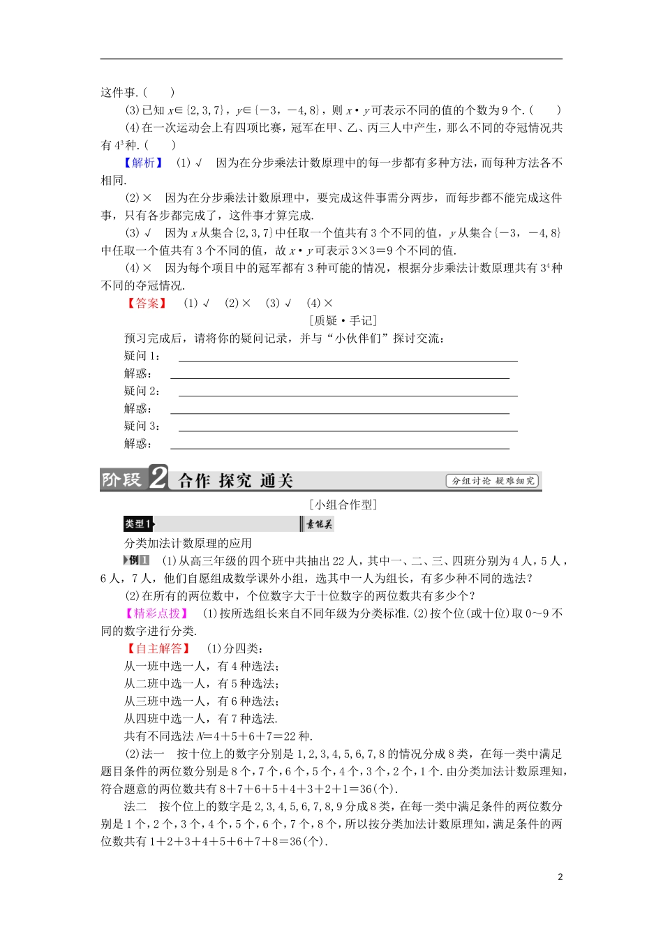 高中数学 1.1.1 基本计数原理学案 新人教B版选修2-3-新人教B版高中选修2-3数学学案_第2页