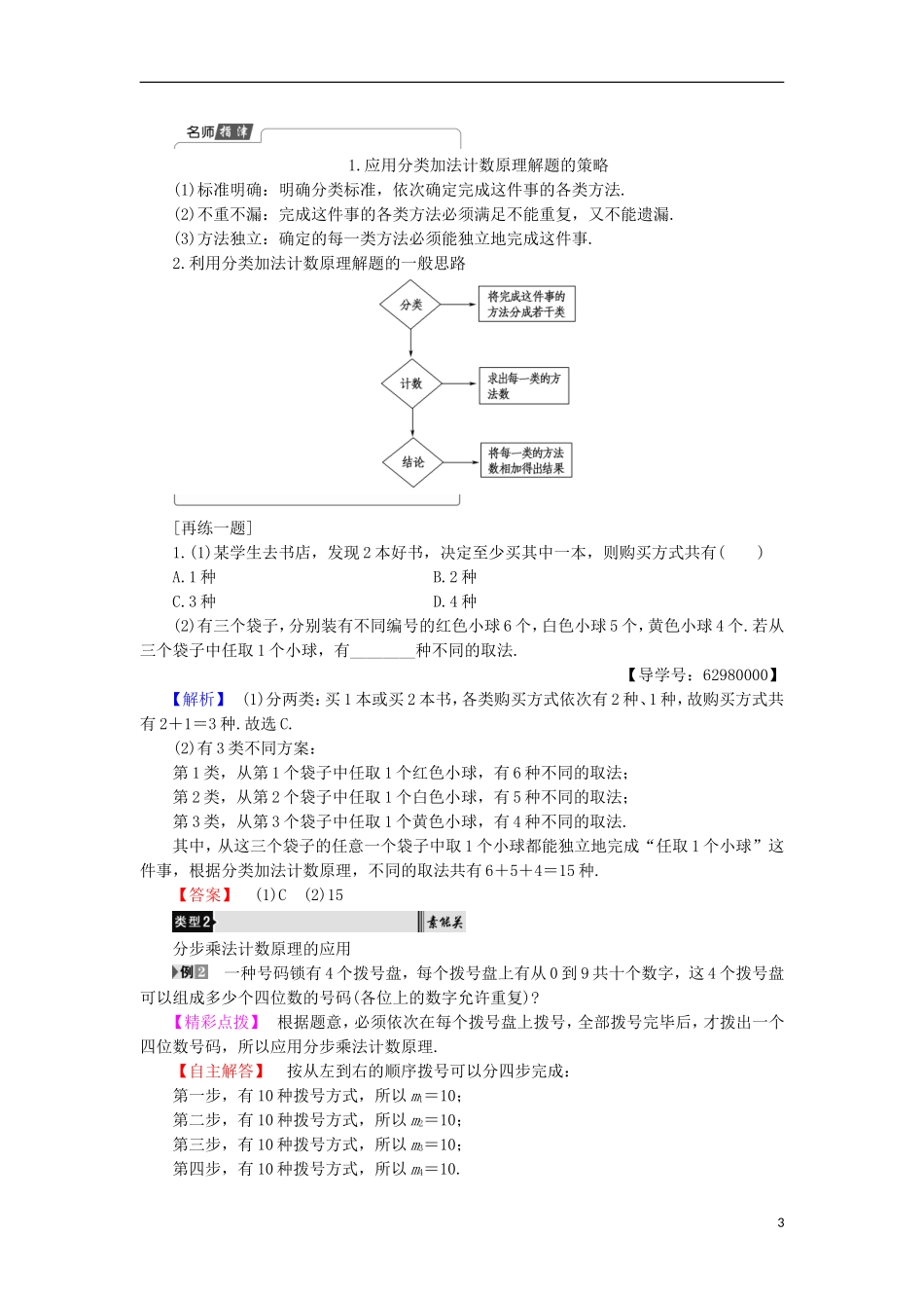 高中数学 1.1.1 基本计数原理学案 新人教B版选修2-3-新人教B版高中选修2-3数学学案_第3页