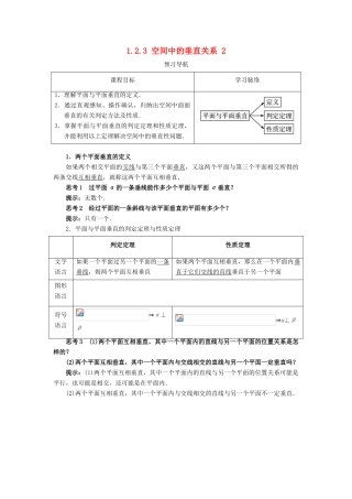 高中数学 1.2 点、线、面之间的位置关系 1.2.3 空间中的垂直关系（2）预习导学案 新人教B版必修2-新人教B版高一必修2数学学案