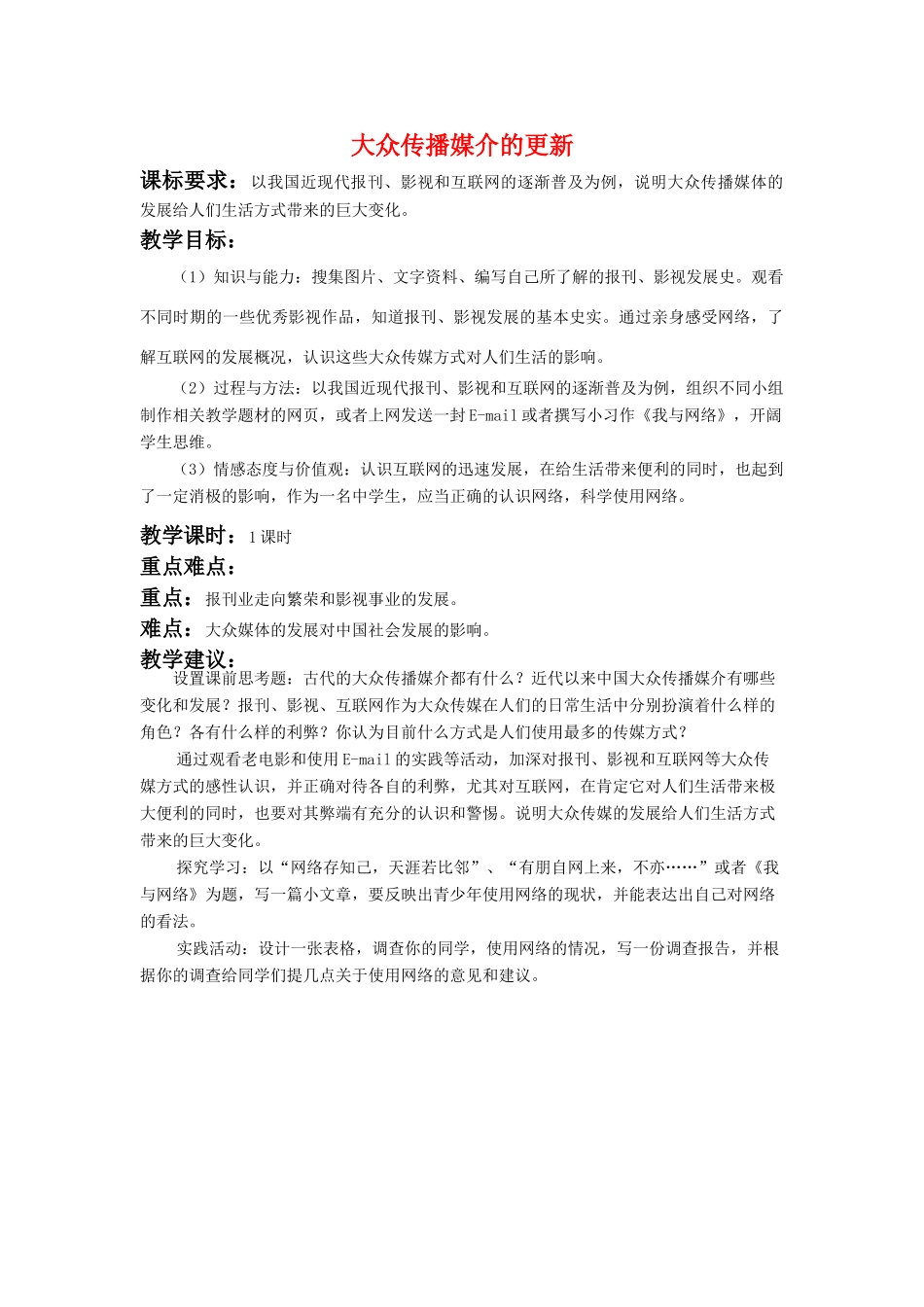 高中历史：大众传媒的变迁导学案 新人教版必修2_第1页