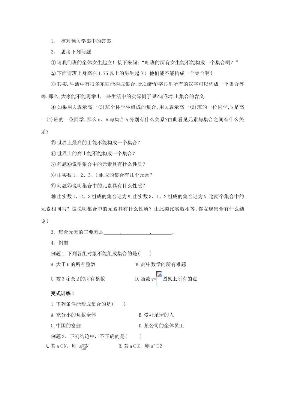 高中数学 1.1.1 集合的含义及其表示方法（1）导学案 北师大版必修1_第2页
