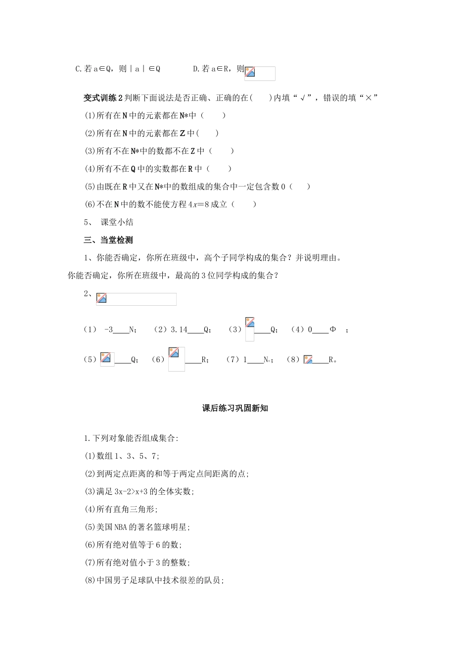 高中数学 1.1.1 集合的含义及其表示方法（1）导学案 北师大版必修1_第3页