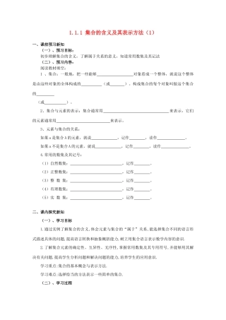高中数学 1.1.1 集合的含义及其表示方法（1）导学案 北师大版必修1