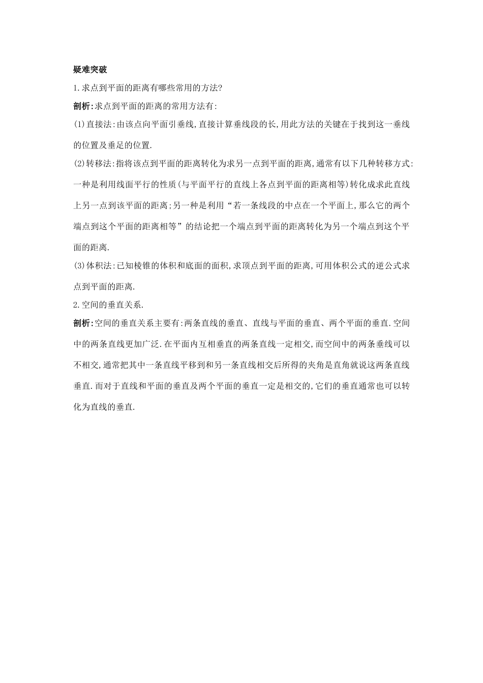 高中数学 1.2 点、线、面之间的位置关系 1.2.3 空间中的垂直关系知识导学案 新人教B版必修2-新人教B版高一必修2数学学案_第2页