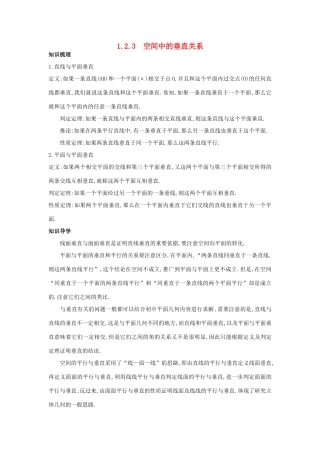 高中数学 1.2 点、线、面之间的位置关系 1.2.3 空间中的垂直关系知识导学案 新人教B版必修2-新人教B版高一必修2数学学案