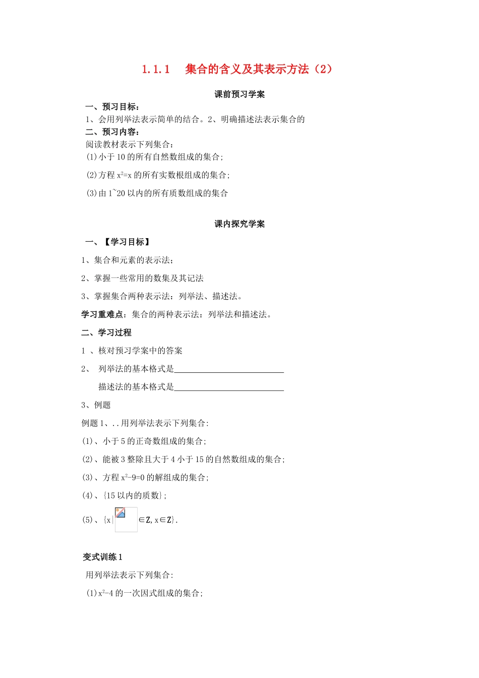 高中数学 1.1.1 集合的含义及其表示方法（2）导学案 北师大版必修1_第1页