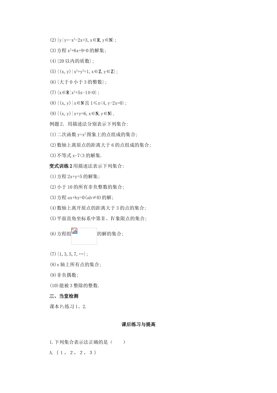 高中数学 1.1.1 集合的含义及其表示方法（2）导学案 北师大版必修1_第2页