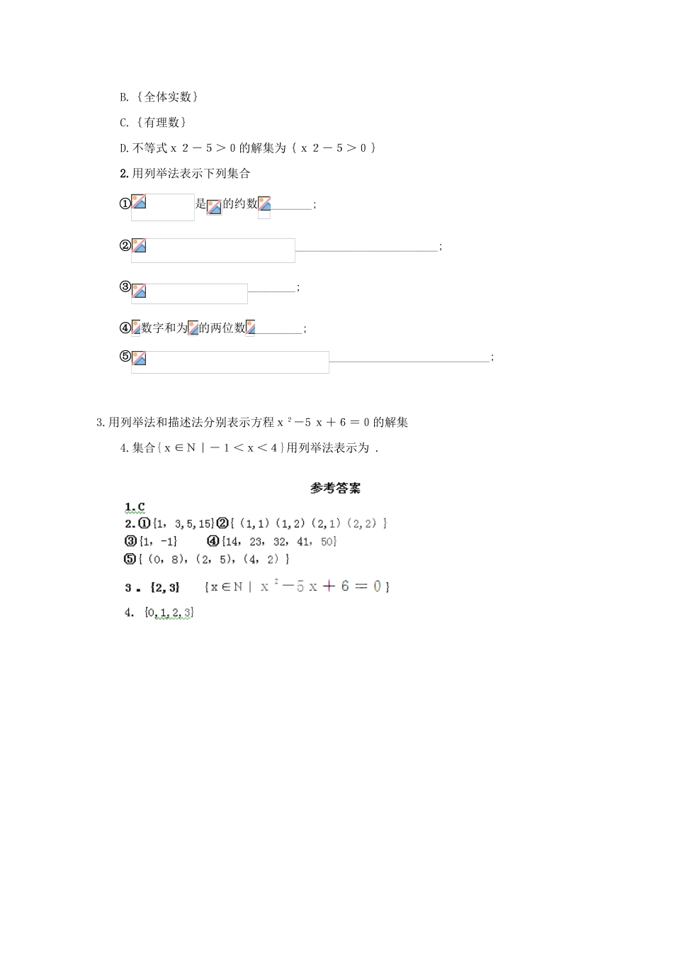 高中数学 1.1.1 集合的含义及其表示方法（2）导学案 北师大版必修1_第3页
