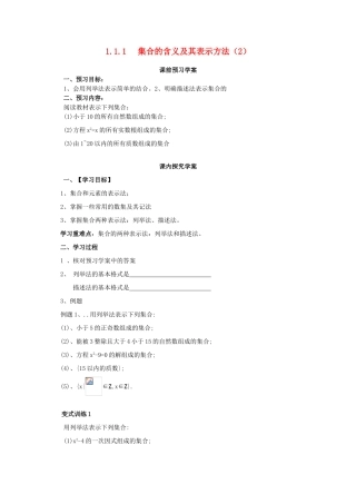高中数学 1.1.1 集合的含义及其表示方法（2）导学案 北师大版必修1