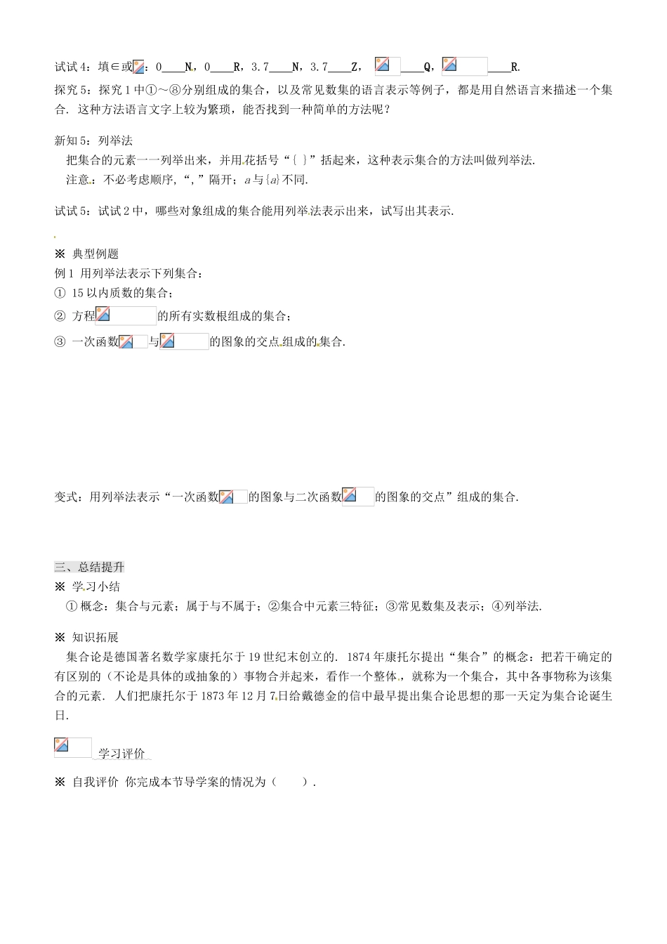 高中数学 1.1.1 集合的含义与表示（1）导学案 北师大版必修1_第3页