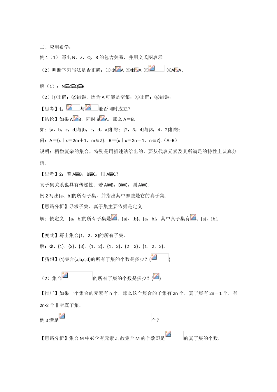 高中数学 1.2 集合的基本关系学案 北师大必修1_第3页