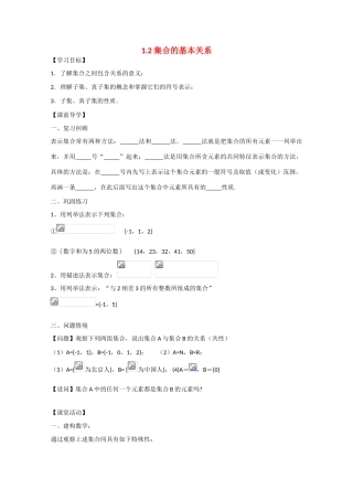高中数学 1.2 集合的基本关系学案 北师大必修1