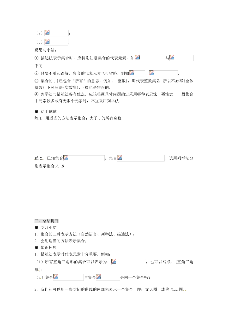 高中数学 1.1.1 集合的含义与表示（2）导学案 北师大版必修1_第3页
