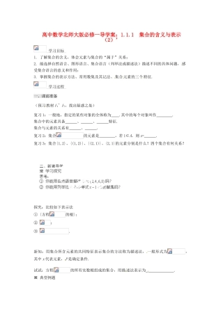 高中数学 1.1.1 集合的含义与表示（2）导学案 北师大版必修1