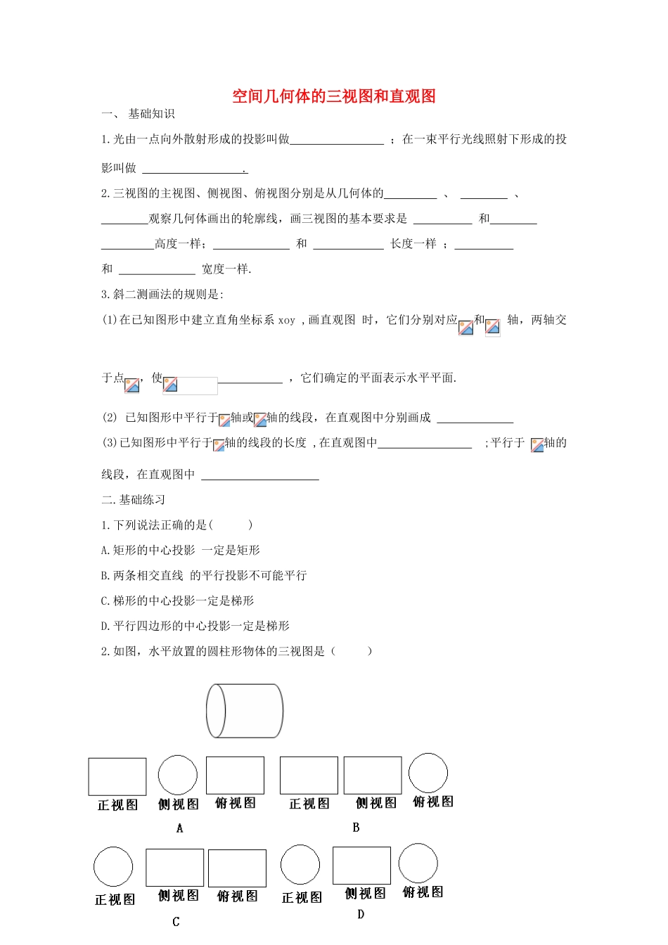 高中数学 1.2 空间几何体的三视图和直观图学案 新人教版A版必修2-新人教版高中必修2数学学案_第1页