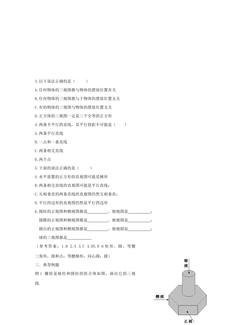 高中数学 1.2 空间几何体的三视图和直观图学案 新人教版A版必修2-新人教版高中必修2数学学案_第2页