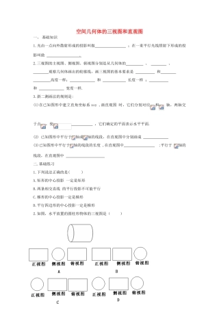 高中数学 1.2 空间几何体的三视图和直观图学案 新人教版A版必修2-新人教版高中必修2数学学案