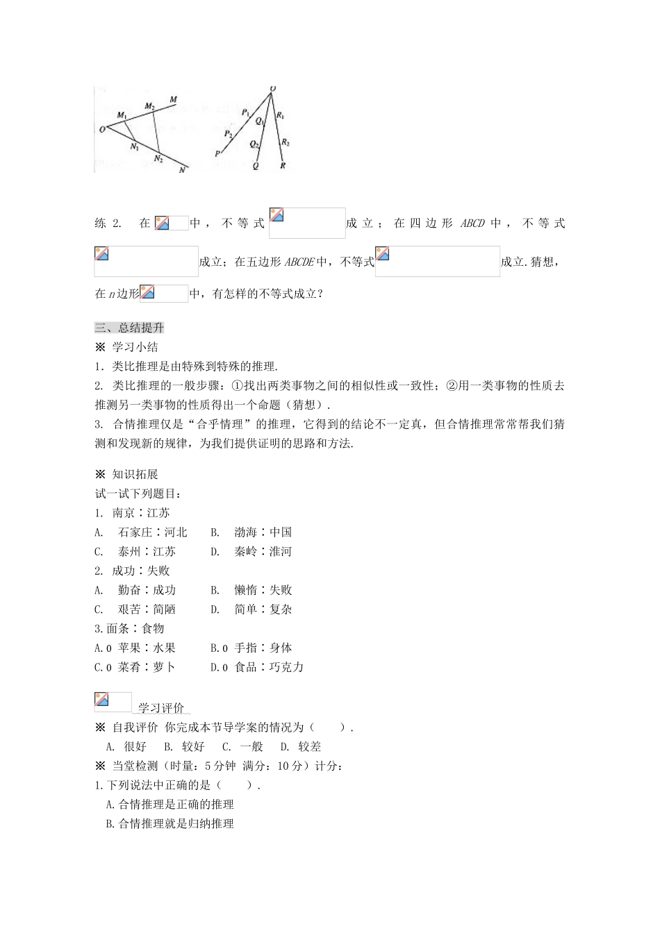 高中数学 1.2 类比推理学案 北师大选修2-2_第3页