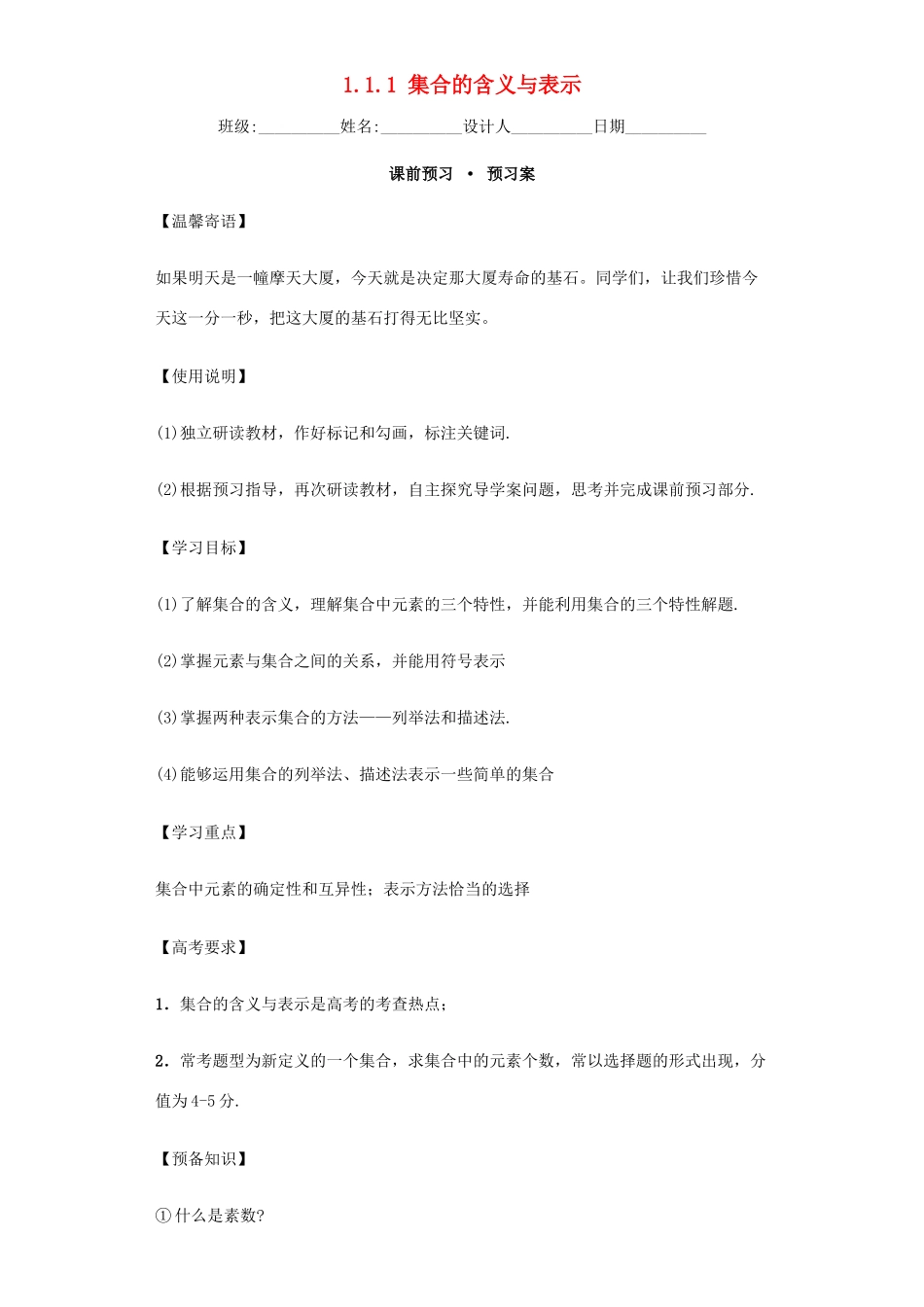 高中数学 1.1.1 集合的含义与表示导学案 新人教A版必修1-新人教A版高一必修1数学学案_第1页