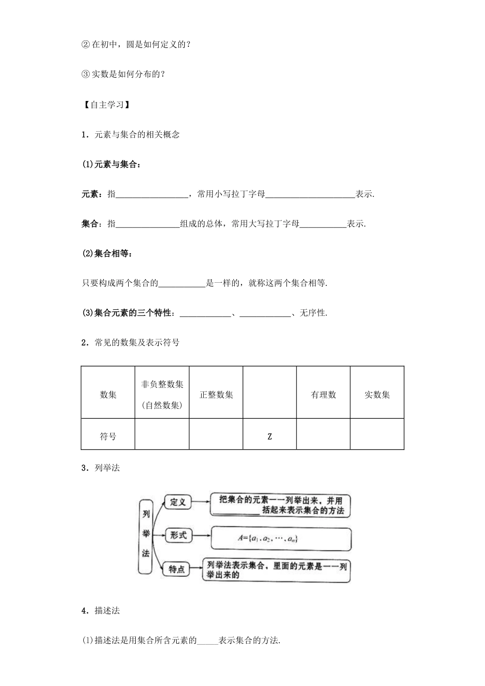 高中数学 1.1.1 集合的含义与表示导学案 新人教A版必修1-新人教A版高一必修1数学学案_第2页