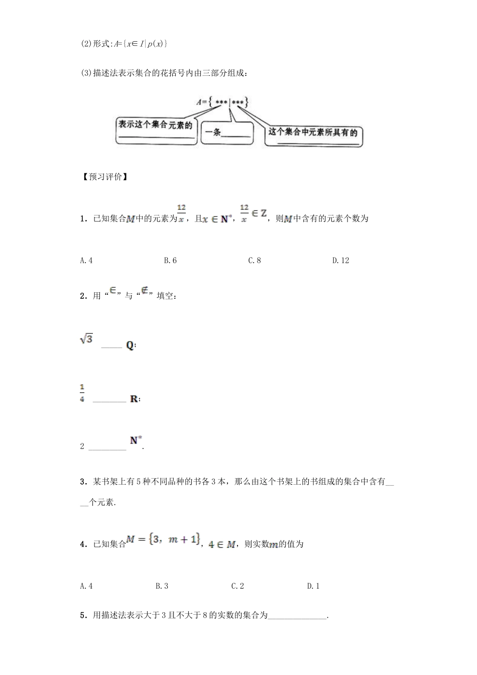 高中数学 1.1.1 集合的含义与表示导学案 新人教A版必修1-新人教A版高一必修1数学学案_第3页