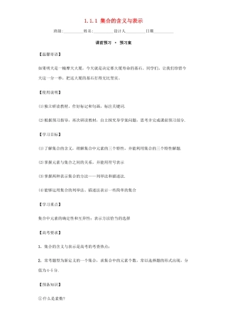 高中数学 1.1.1 集合的含义与表示导学案 新人教A版必修1-新人教A版高一必修1数学学案