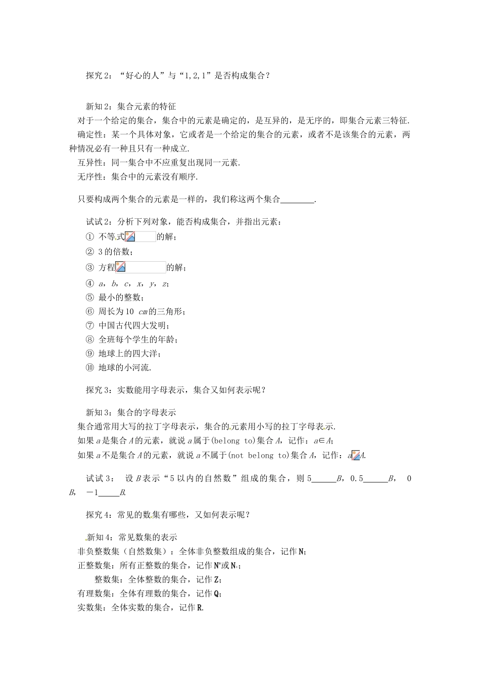 高中数学 1.1.1 集合的含义与表示导学案（1） 新人教A版必修1_第2页