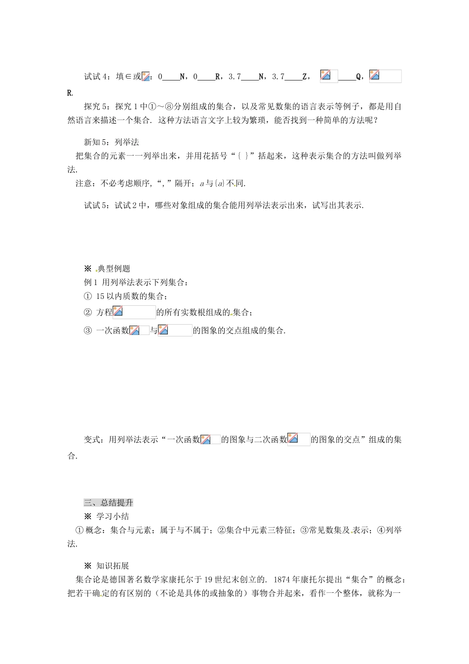 高中数学 1.1.1 集合的含义与表示导学案（1） 新人教A版必修1_第3页