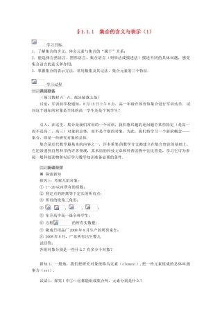 高中数学 1.1.1 集合的含义与表示导学案（1） 新人教A版必修1