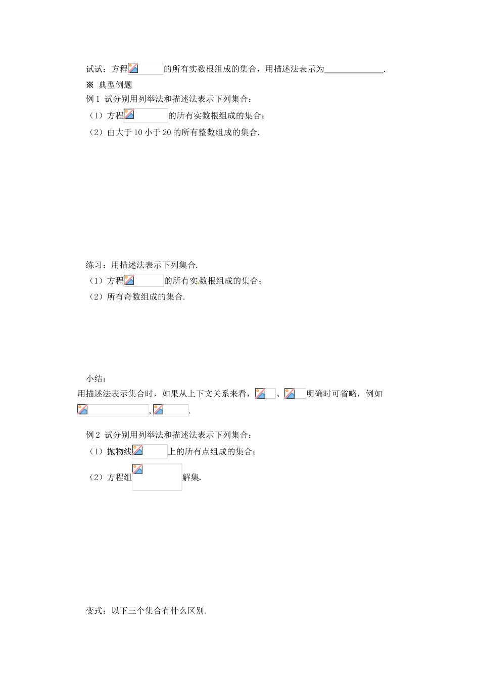 高中数学 1.1.1 集合的含义与表示导学案（2） 新人教A版必修1_第2页