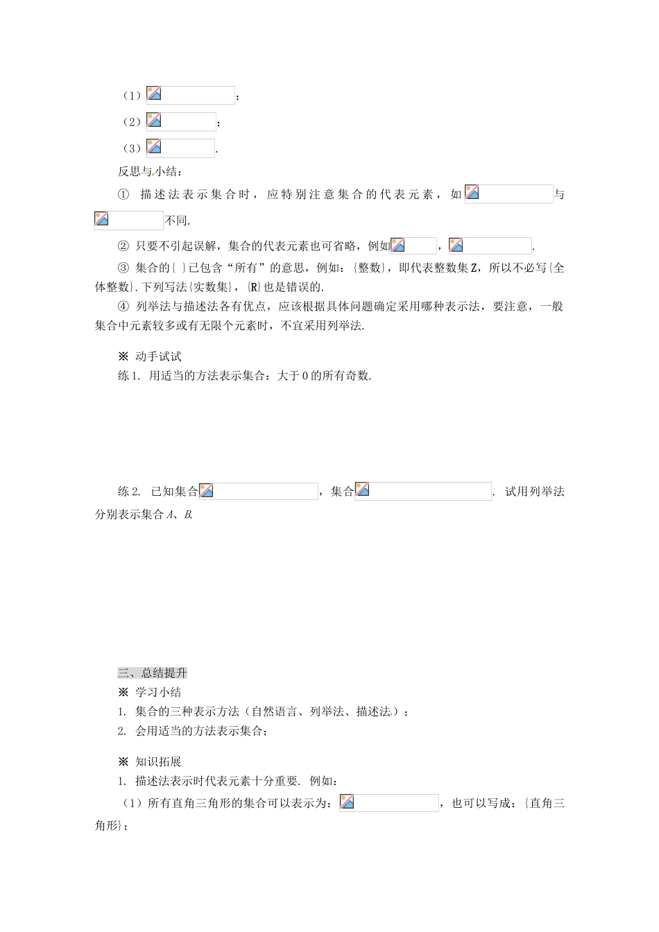 高中数学 1.1.1 集合的含义与表示导学案（2） 新人教A版必修1_第3页