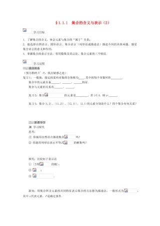 高中数学 1.1.1 集合的含义与表示导学案（2） 新人教A版必修1