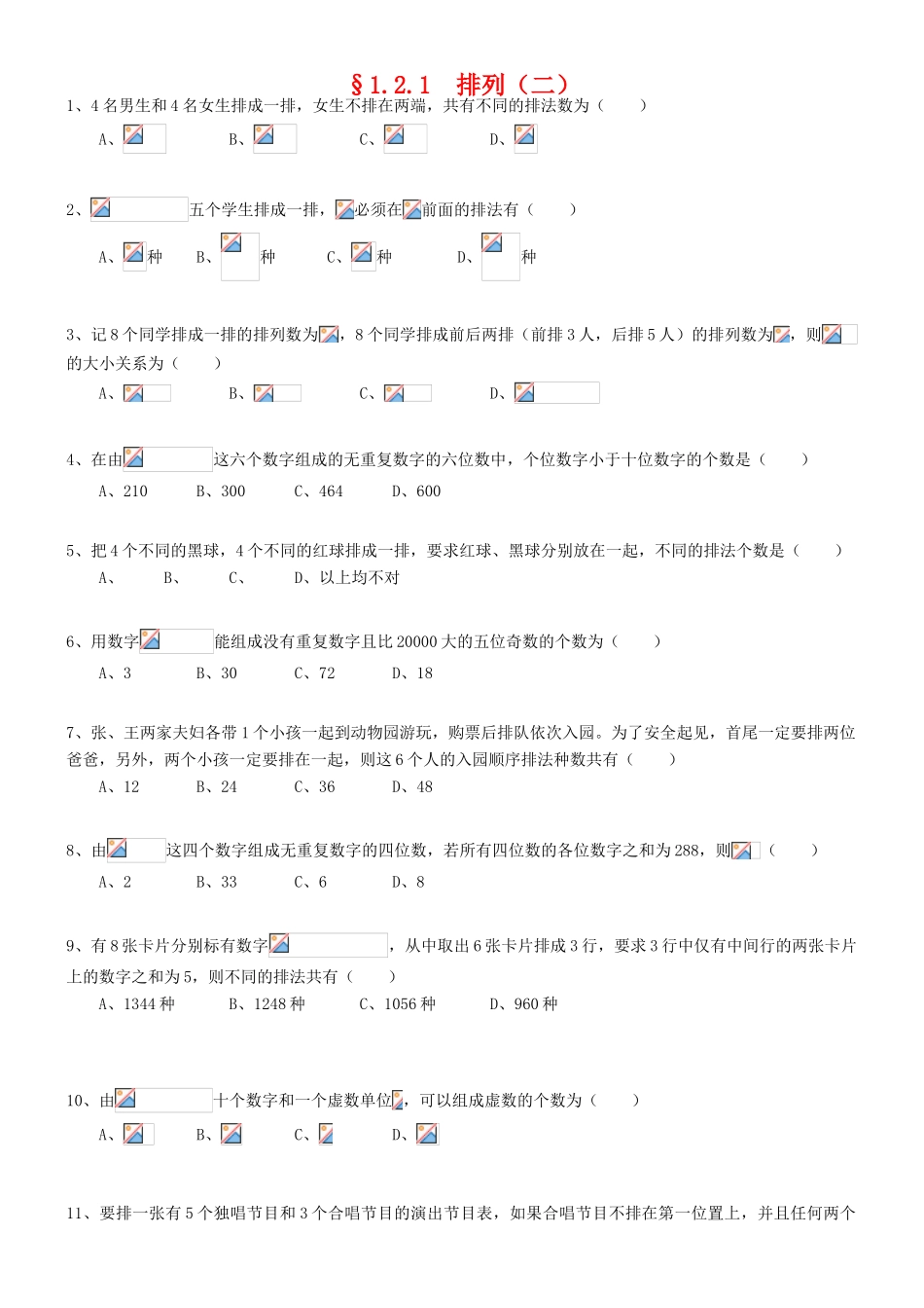 高中数学 1.2.1  排列的简单应用导学案 新人教A版选修2-3_第1页