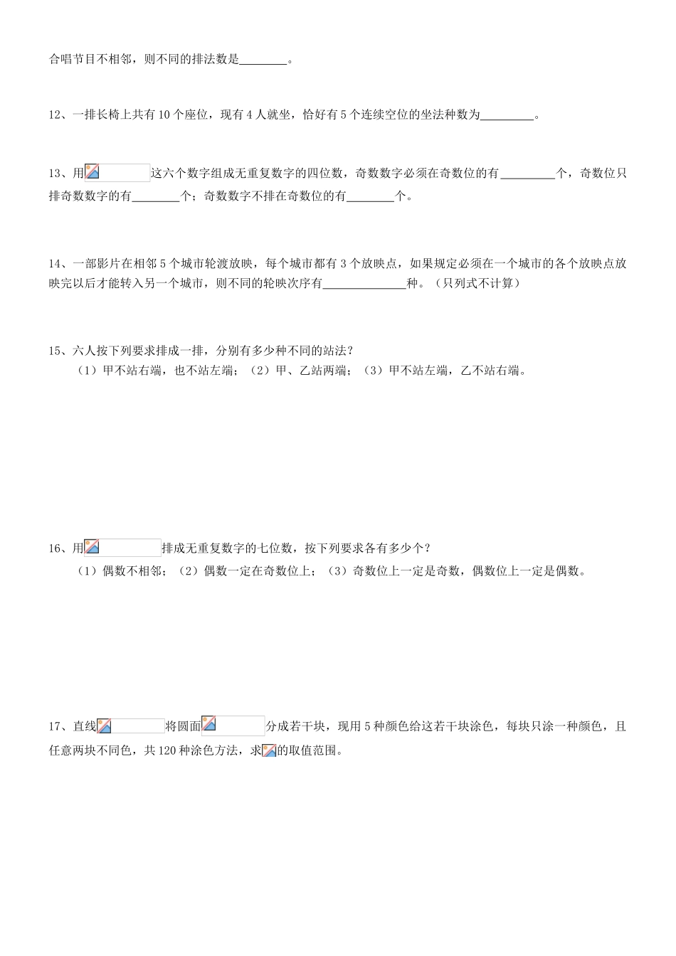高中数学 1.2.1  排列的简单应用导学案 新人教A版选修2-3_第2页