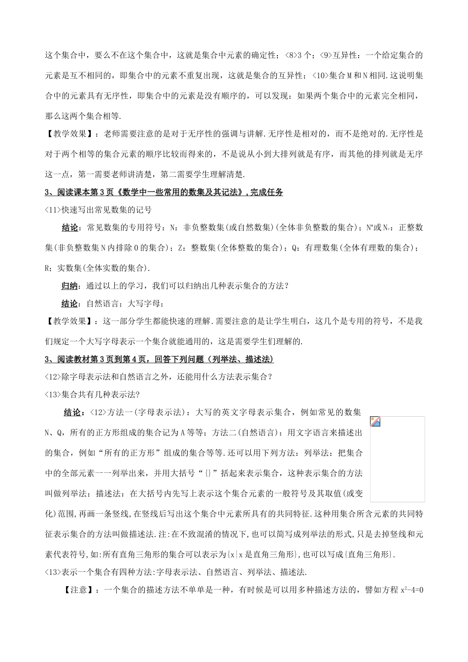 高中数学 1.1.1 集合的含义与表示学案 新人教A版必修1-新人教A版高一必修1数学学案_第2页