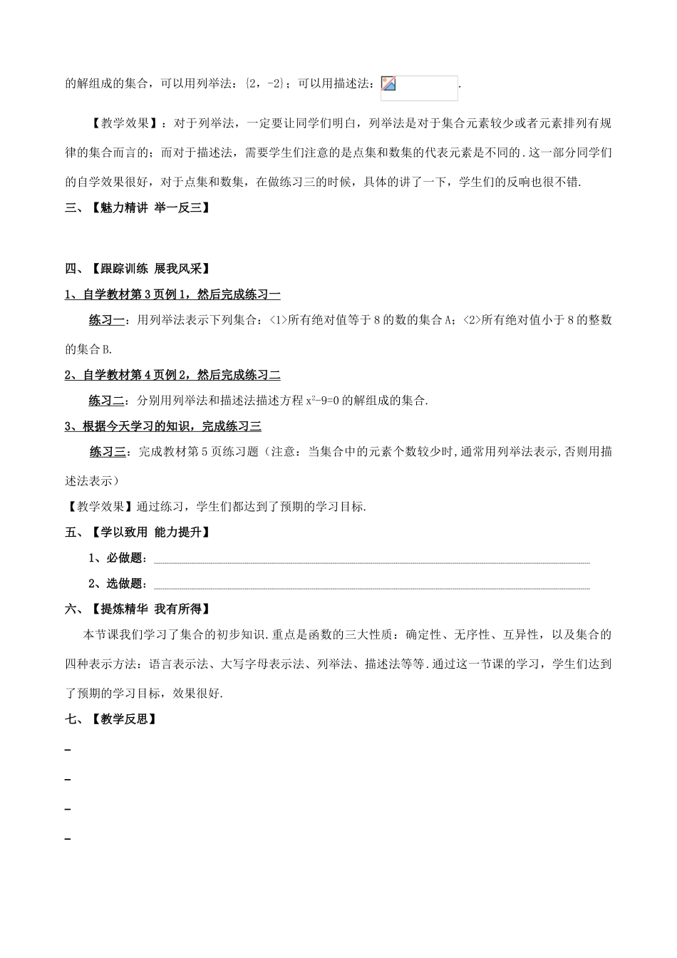 高中数学 1.1.1 集合的含义与表示学案 新人教A版必修1-新人教A版高一必修1数学学案_第3页