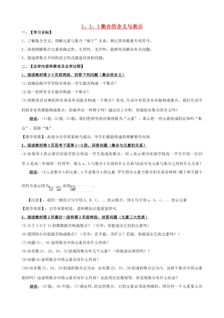 高中数学 1.1.1 集合的含义与表示学案 新人教A版必修1-新人教A版高一必修1数学学案