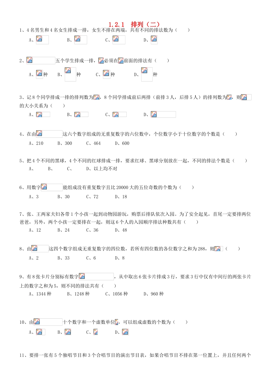 高中数学 1.2.1  排列的简单应用学案 新人教A版选修2-3（教师版）_第1页