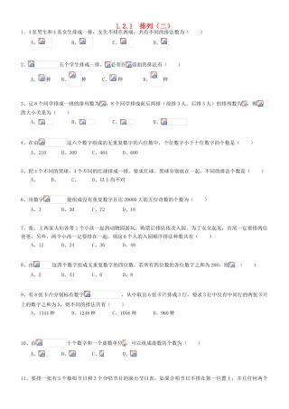 高中数学 1.2.1  排列的简单应用学案 新人教A版选修2-3（教师版）