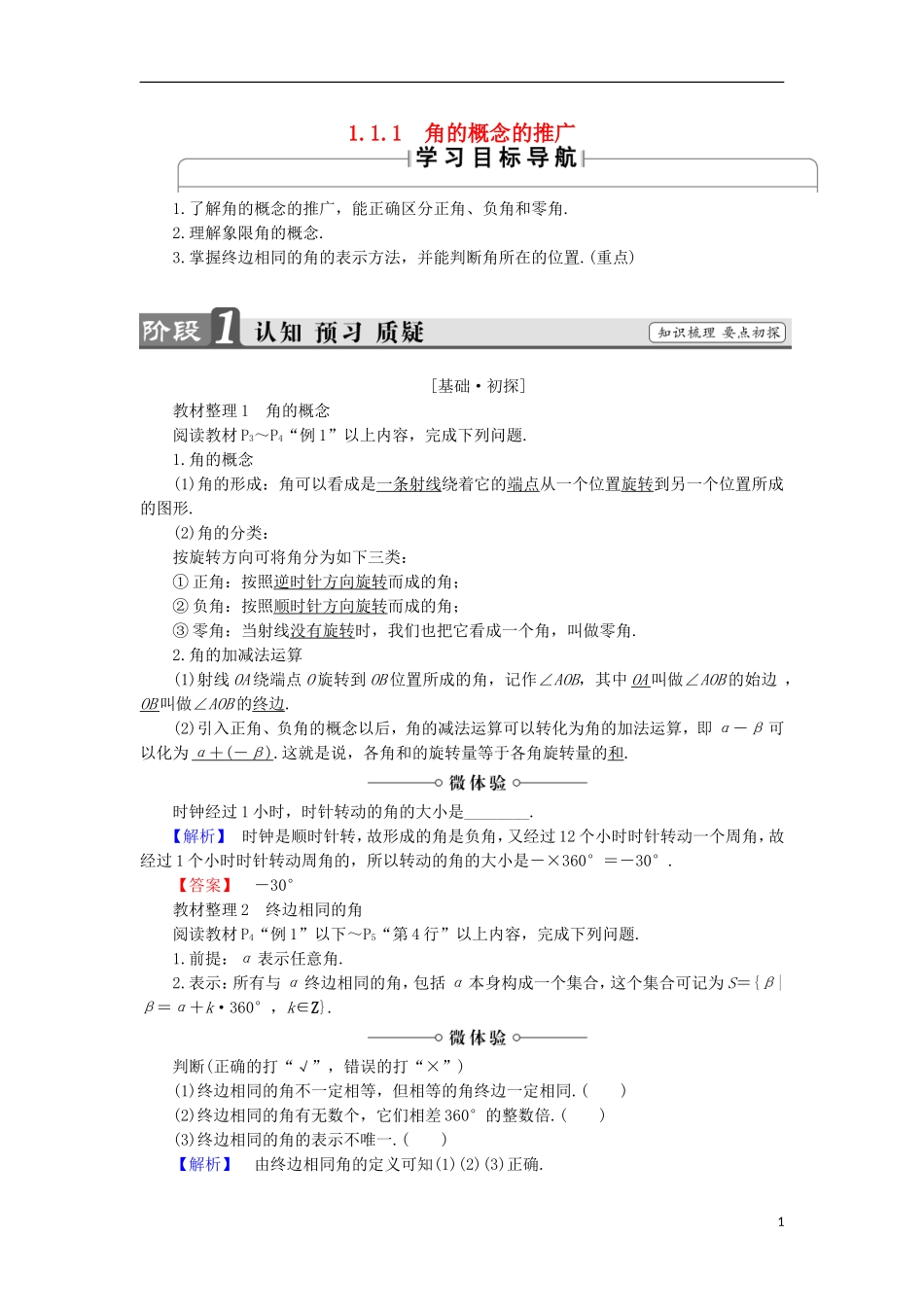 高中数学 1.1.1 角的概念的推广学案 新人教B版必修4-新人教B版高中必修4数学学案_第1页