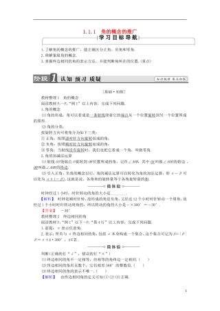 高中数学 1.1.1 角的概念的推广学案 新人教B版必修4-新人教B版高中必修4数学学案