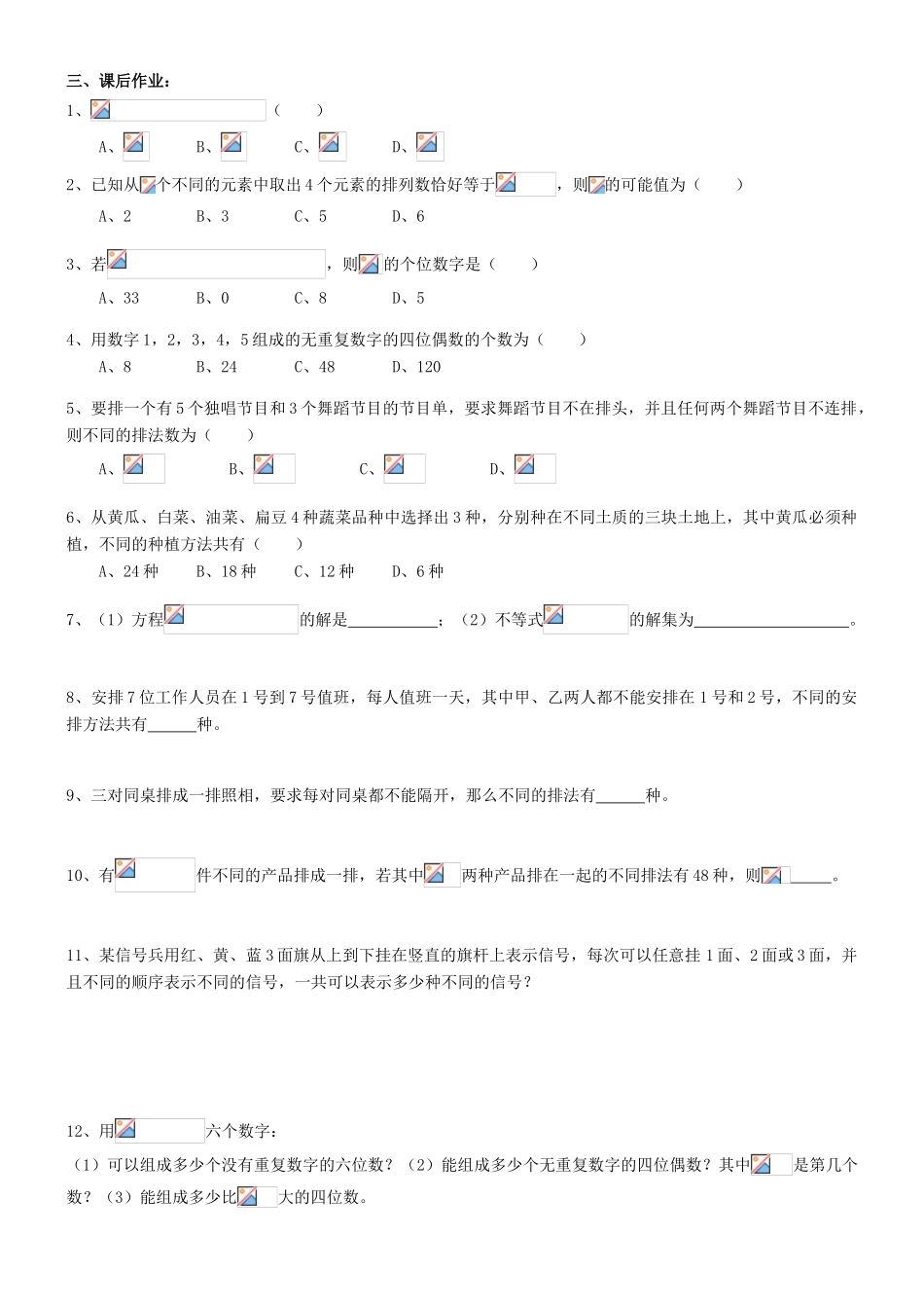 高中数学 1.2.1  排列学案 新人教A版选修2-3（教师版）_第3页