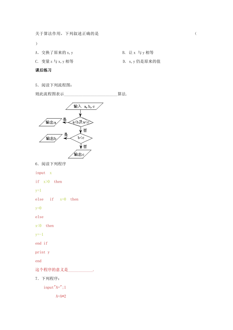高中数学 1.2.1  输入语句、输出语句和赋值语句学习设计计 新人教版必修3_第2页