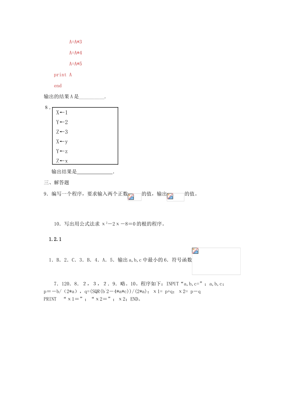 高中数学 1.2.1  输入语句、输出语句和赋值语句学习设计计 新人教版必修3_第3页