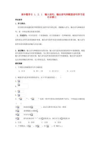 高中数学 1.2.1  输入语句、输出语句和赋值语句学习设计计 新人教版必修3