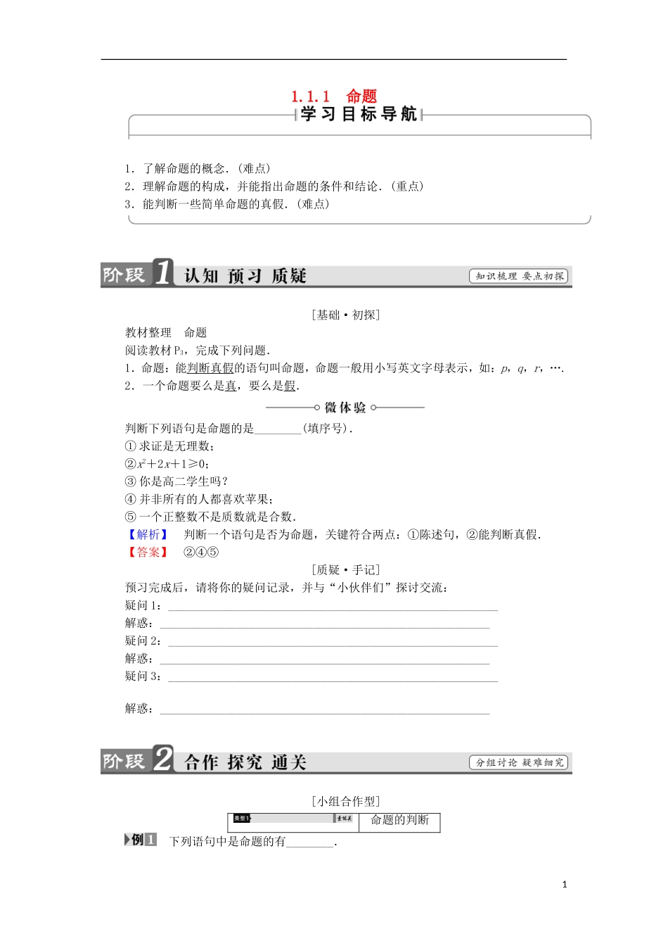 高中数学 1.1.1 命题学案 新人教B版选修2-1-新人教B版高中选修2-1数学学案_第1页