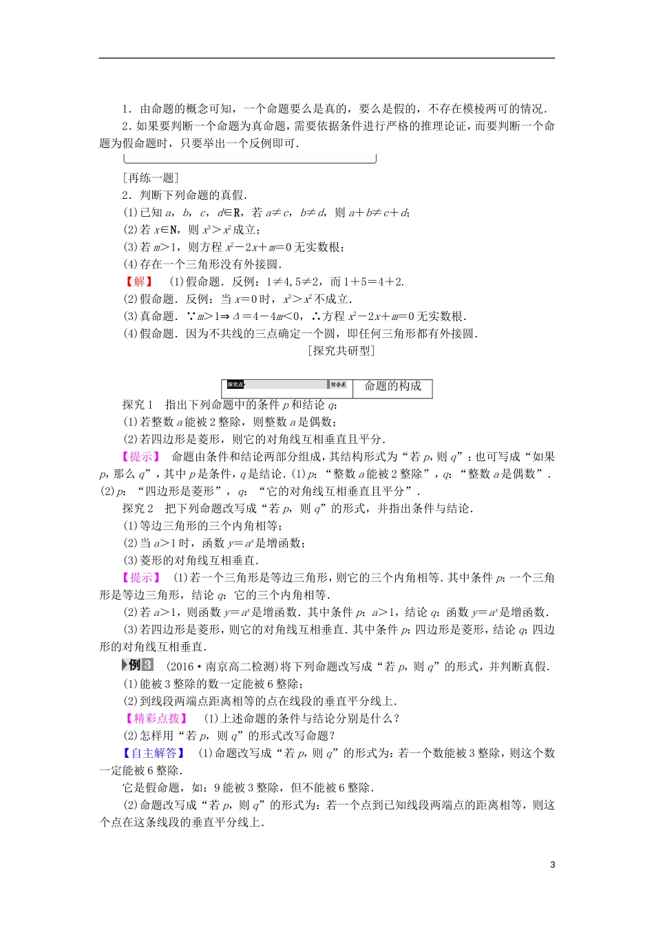 高中数学 1.1.1 命题学案 新人教B版选修2-1-新人教B版高中选修2-1数学学案_第3页