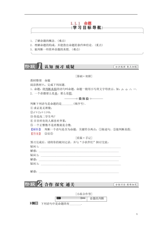 高中数学 1.1.1 命题学案 新人教B版选修2-1-新人教B版高中选修2-1数学学案