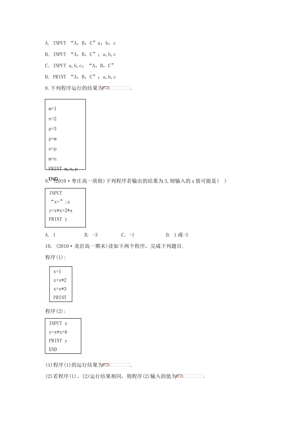 高中数学 1.2.1 《输入、输出语句和赋值语句》 学案 新人教A版必修3_第2页