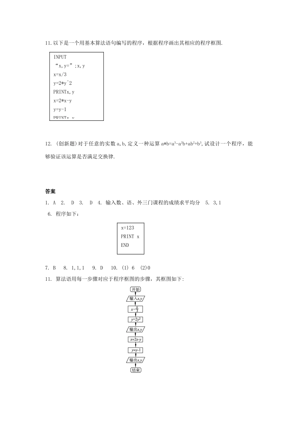 高中数学 1.2.1 《输入、输出语句和赋值语句》 学案 新人教A版必修3_第3页